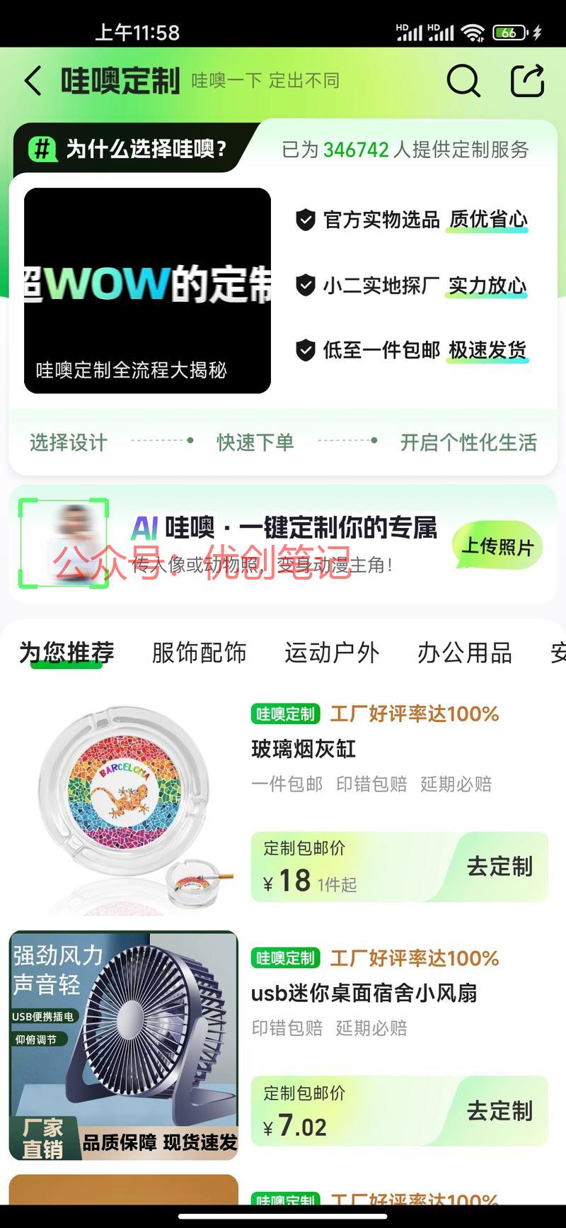 1688出了个哇噢定制栏目。..情报-搞钱线报📢论坛-网创交流-优创圈